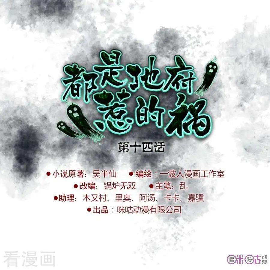 《都是地府惹的祸》第14话 第1页