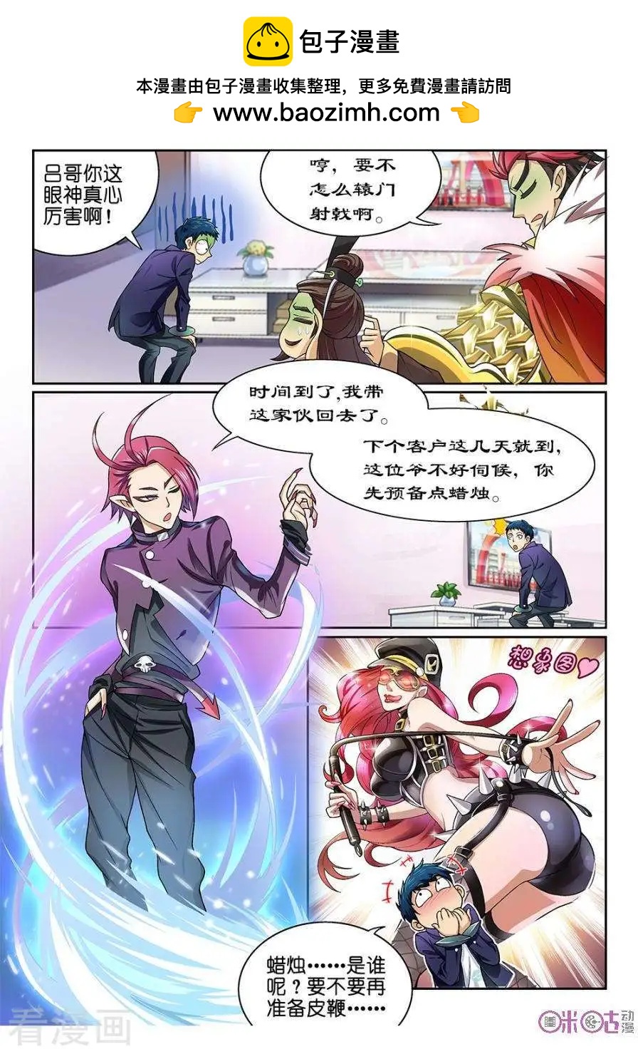 《都是地府惹的祸》第14话 第2页