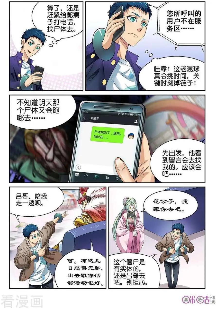 《都是地府惹的祸》第14话 第3页