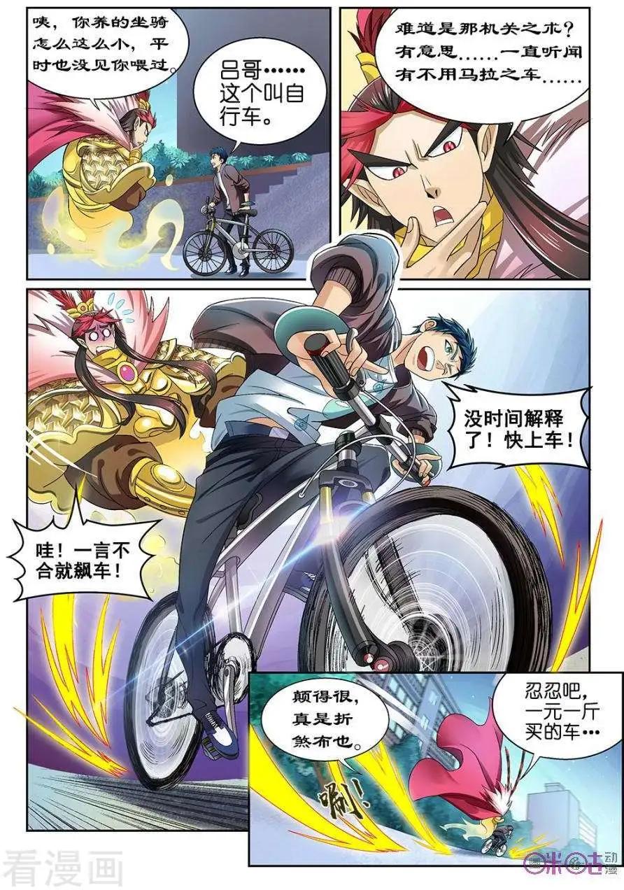 《都是地府惹的祸》第14话 第4页