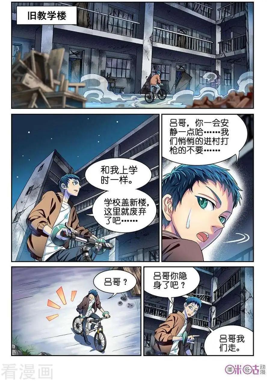 《都是地府惹的祸》第14话 第5页
