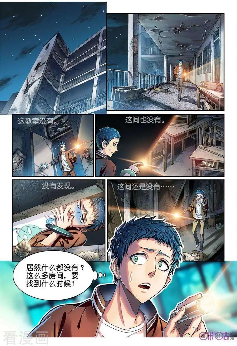《都是地府惹的祸》第14话 第6页