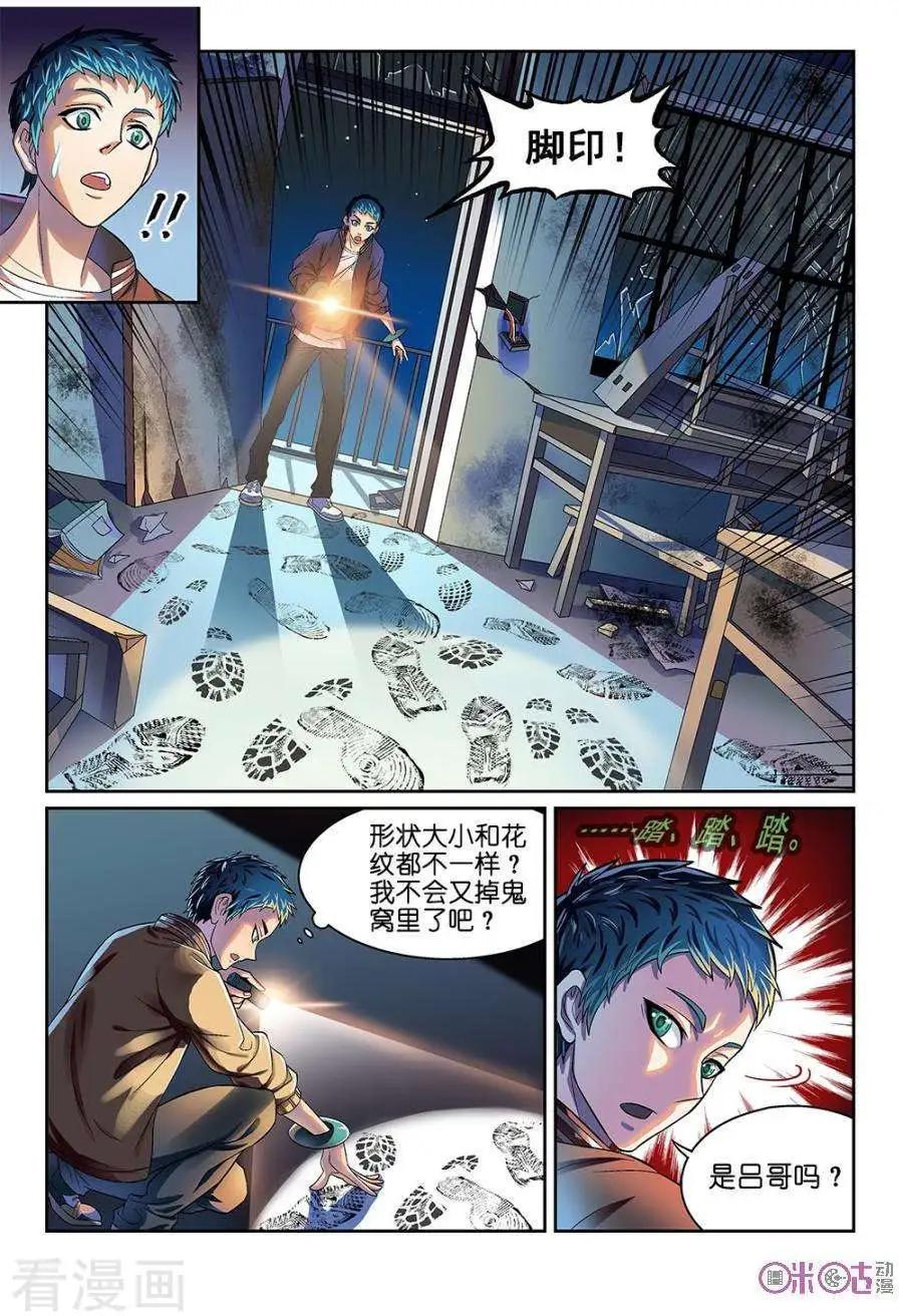 《都是地府惹的祸》第14话 第7页
