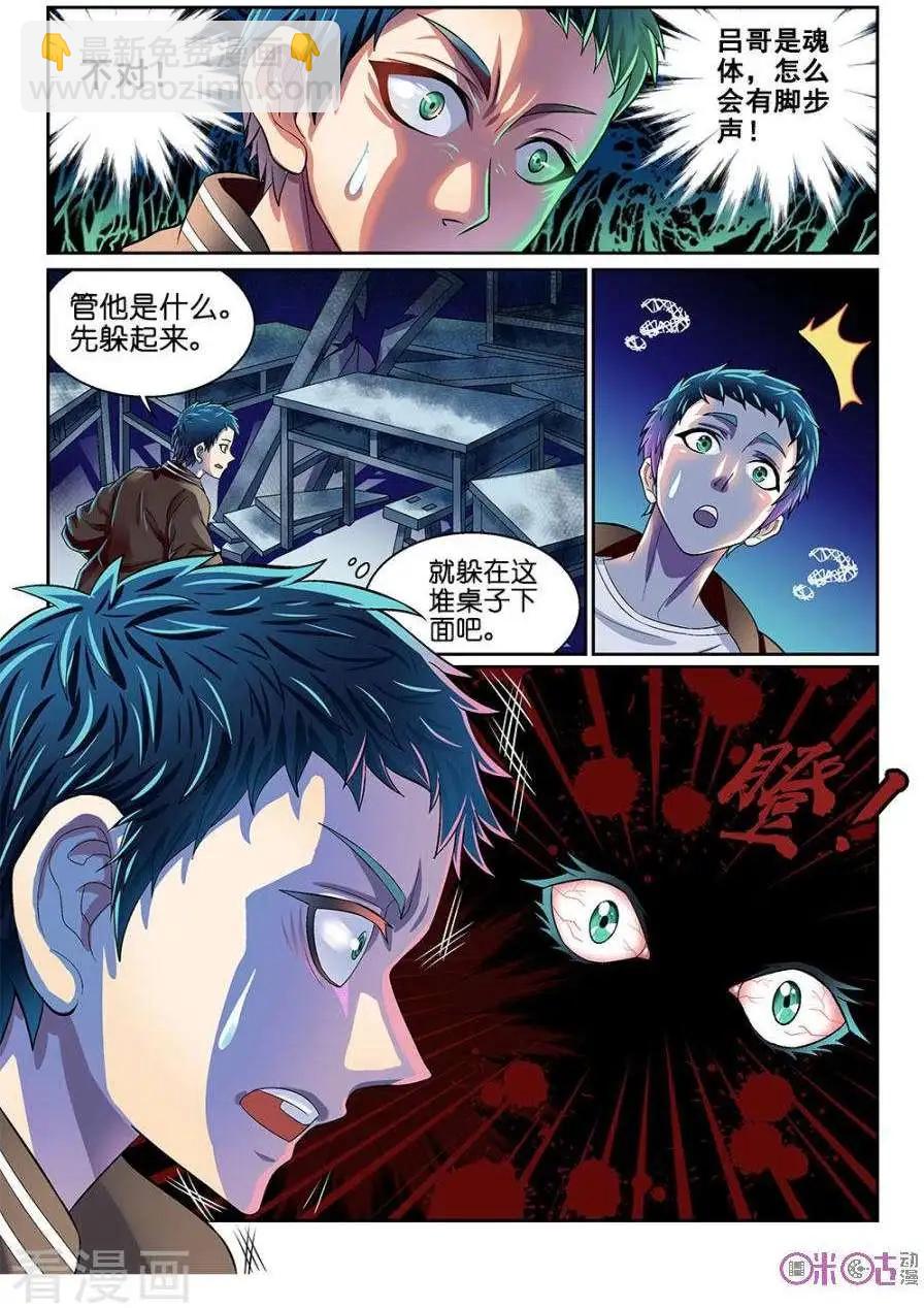 《都是地府惹的祸》第14话 第8页