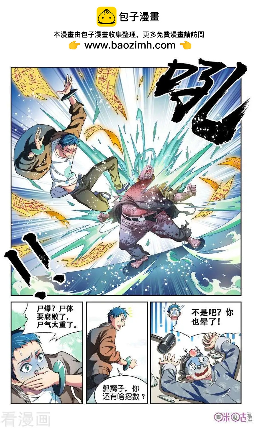 《都是地府惹的祸》第16话 第2页