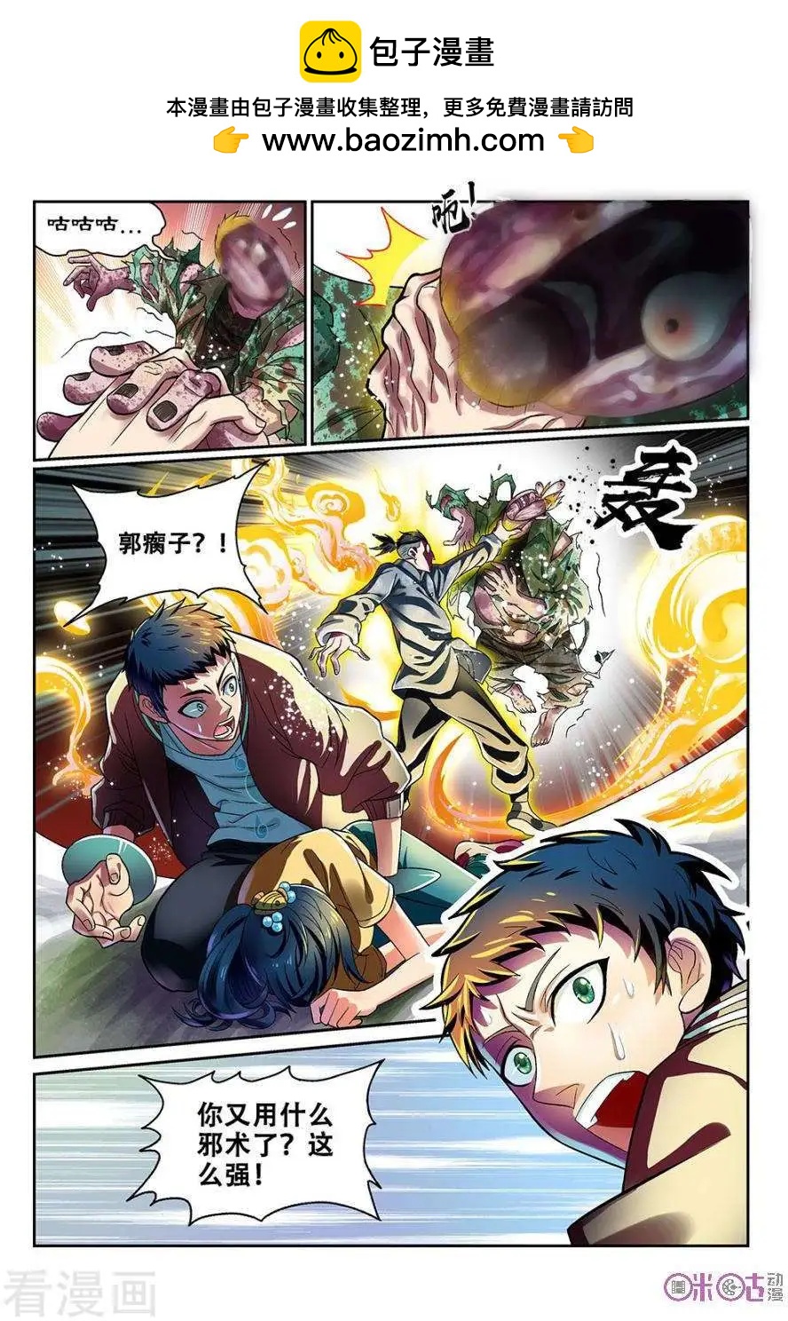 《都是地府惹的祸》第16话 第4页