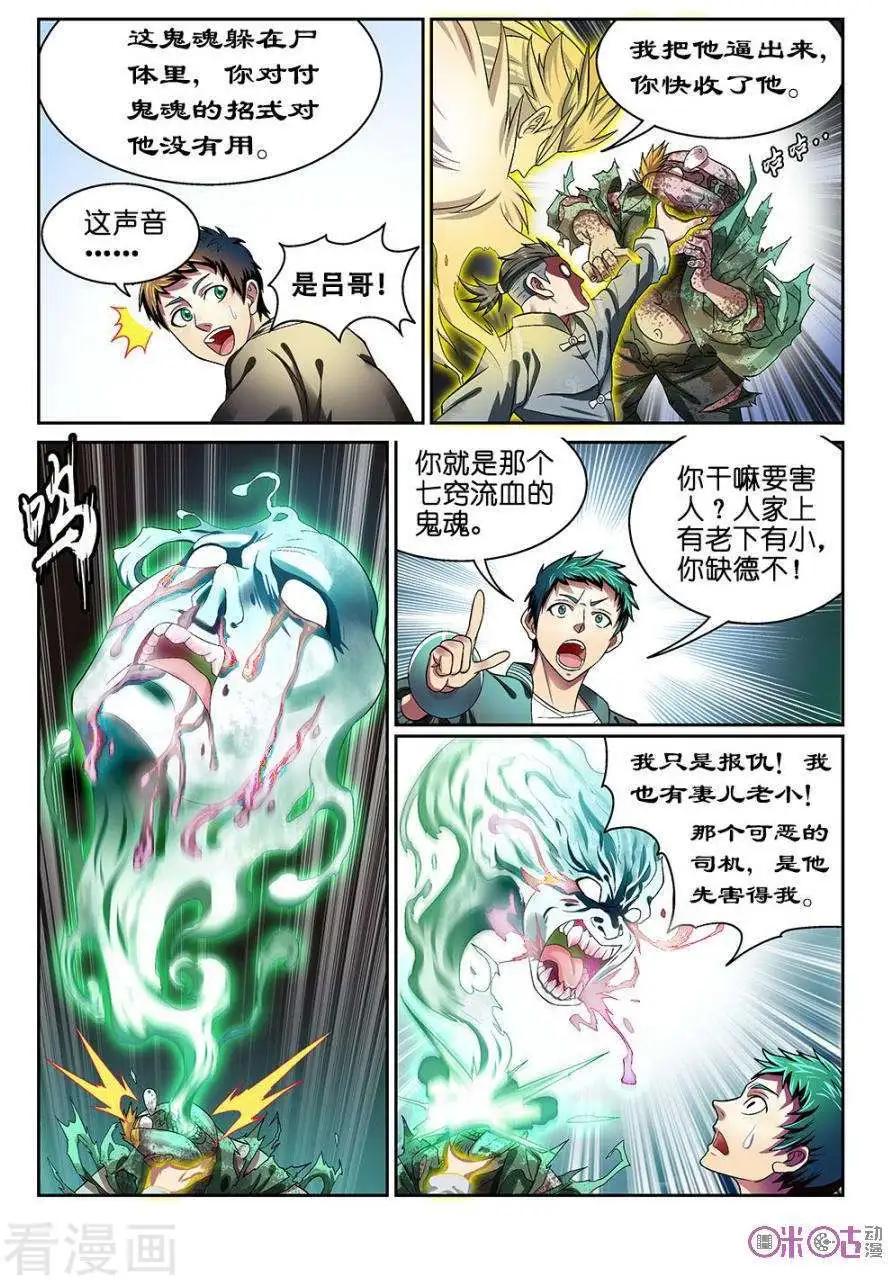 《都是地府惹的祸》第16话 第5页