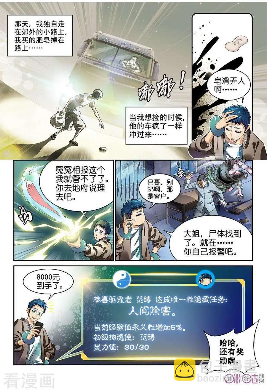 《都是地府惹的祸》第16话 第6页
