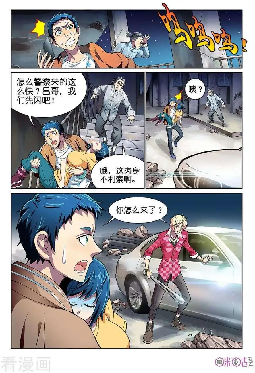 《都是地府惹的祸》第16话 第7页