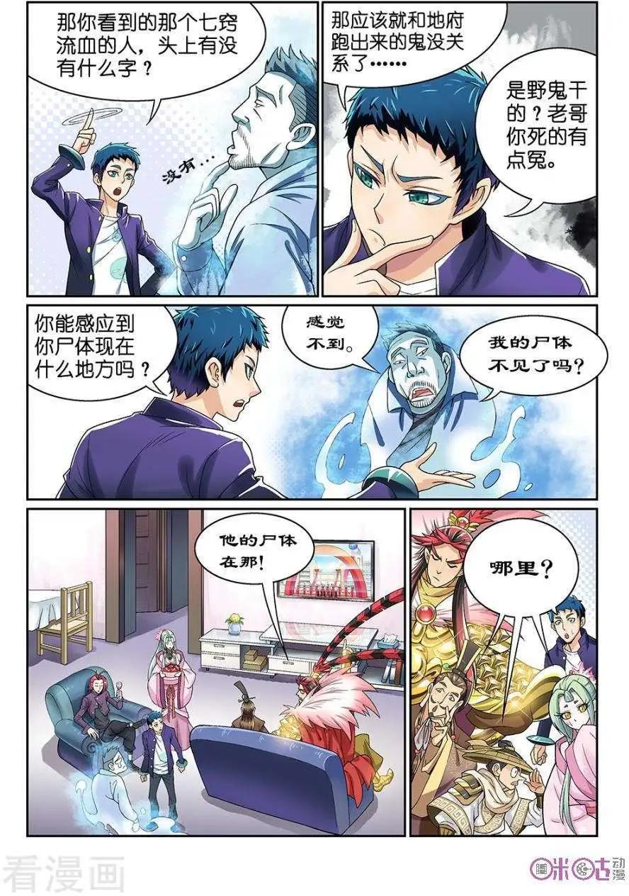 《都是地府惹的祸》第13话 第12页