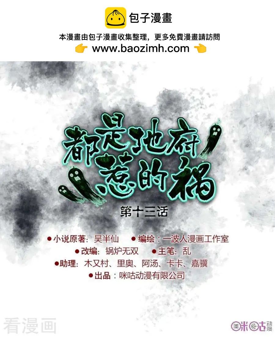 《都是地府惹的祸》第13话 第2页