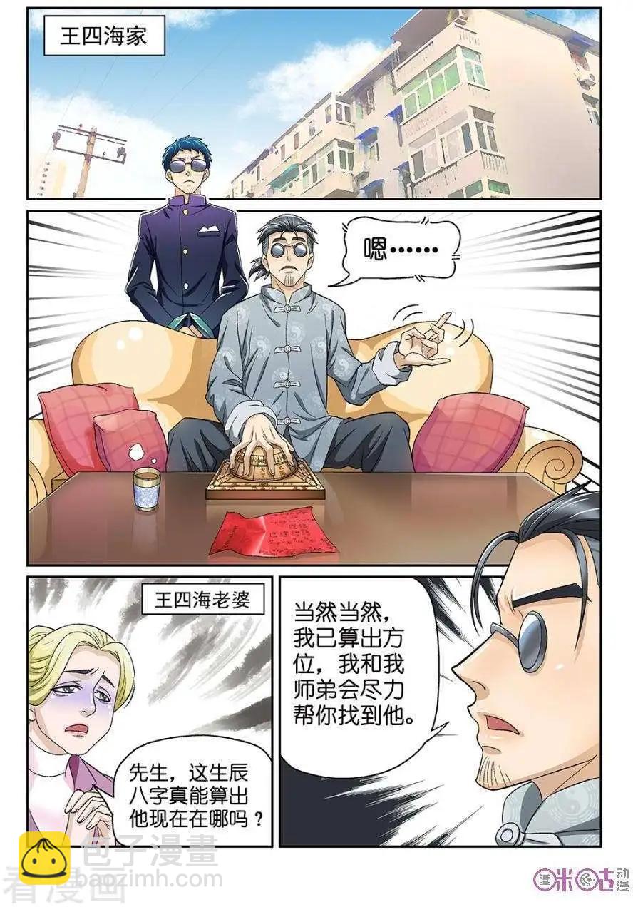 《都是地府惹的祸》第13话 第3页