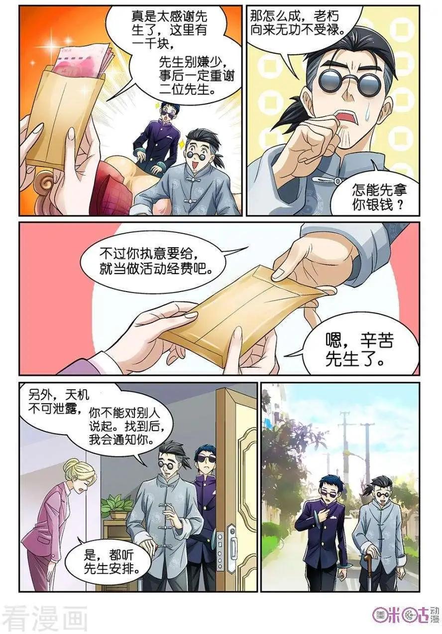 《都是地府惹的祸》第13话 第4页