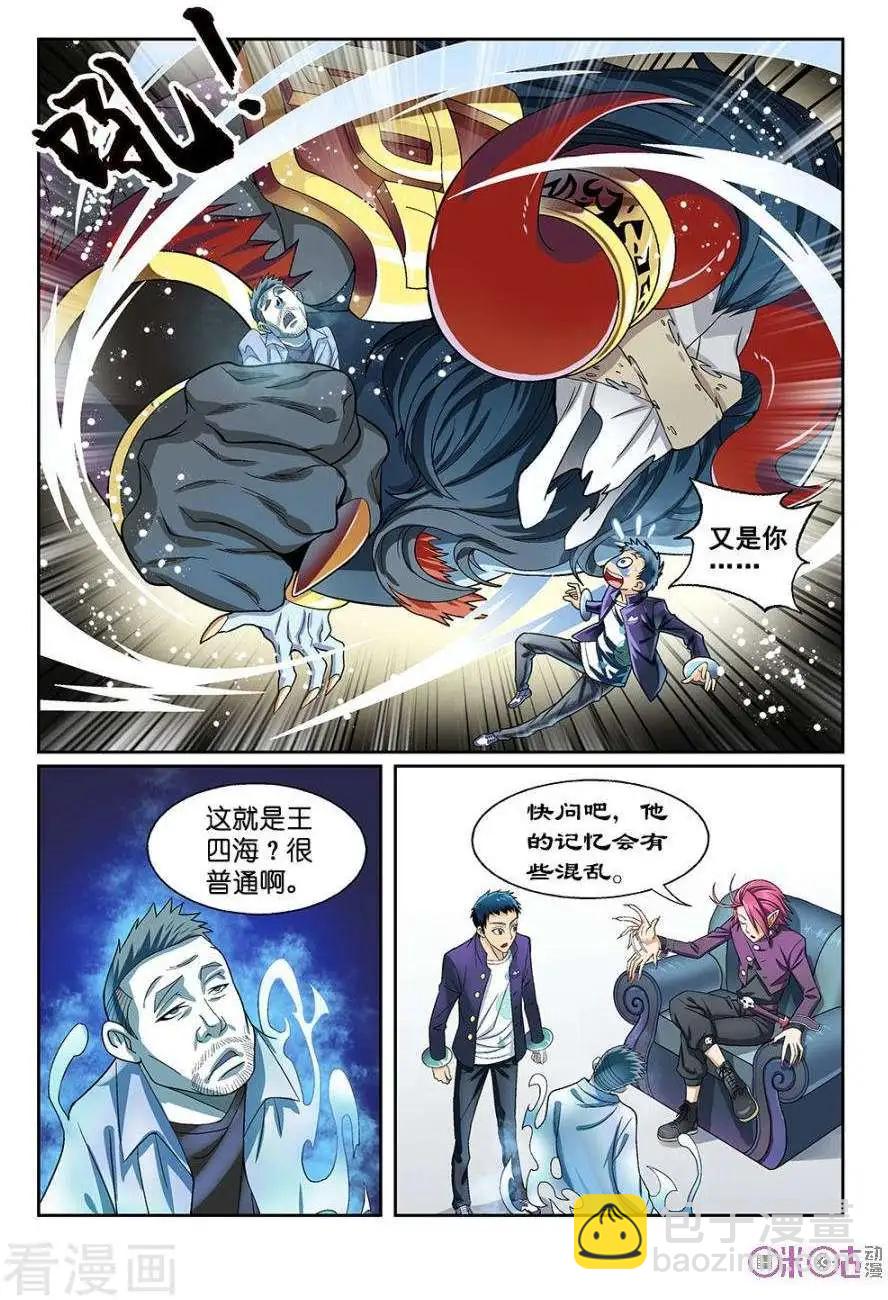 《都是地府惹的祸》第13话 第8页