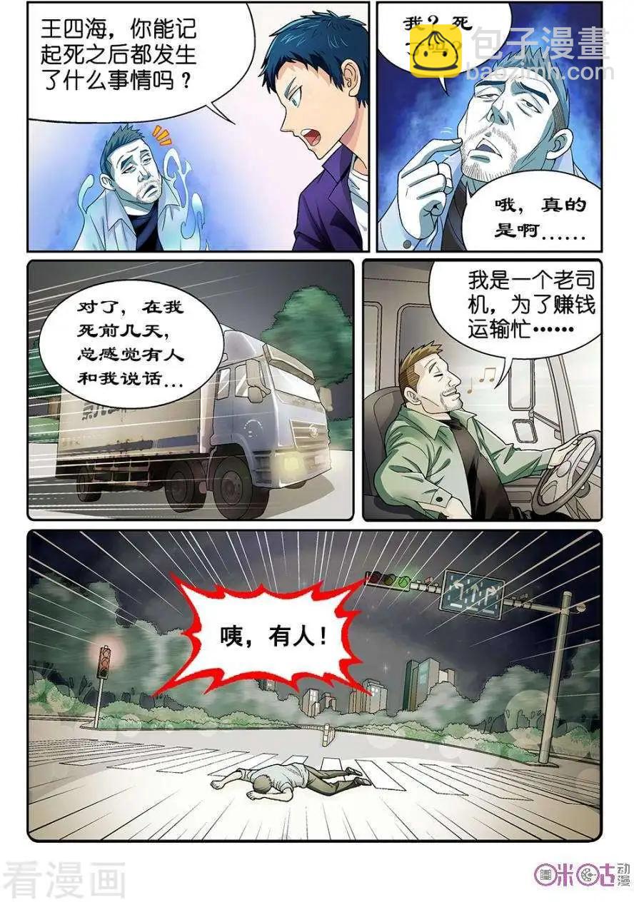 《都是地府惹的祸》第13话 第9页