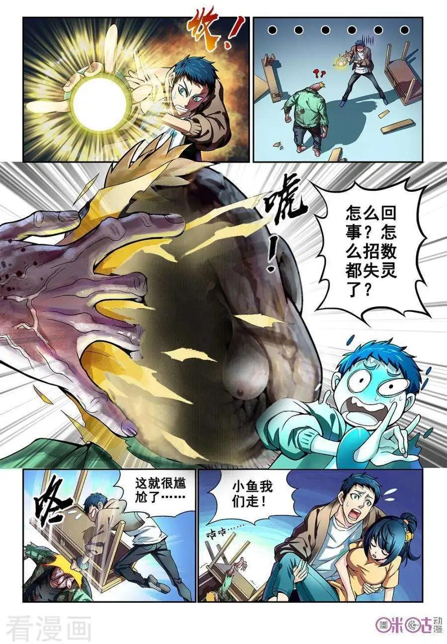 《都是地府惹的祸》第15话 第10页