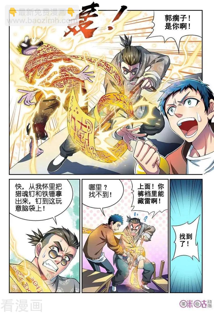 《都是地府惹的祸》第15话 第13页