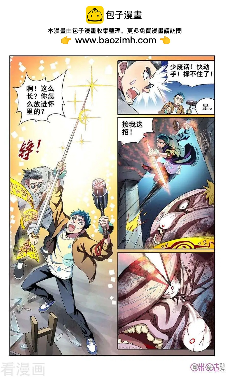 《都是地府惹的祸》第15话 第14页