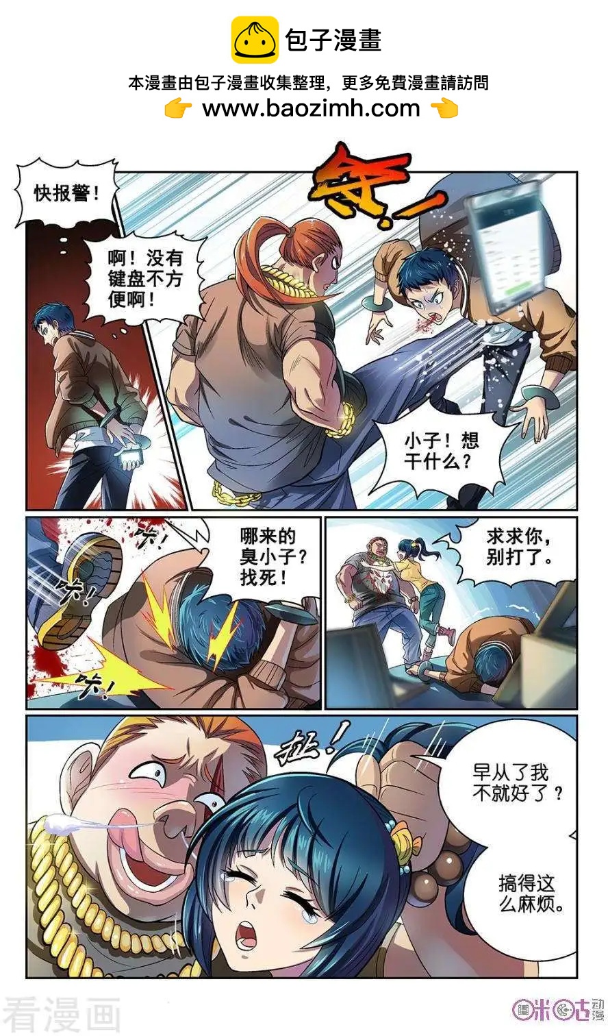 《都是地府惹的祸》第15话 第2页