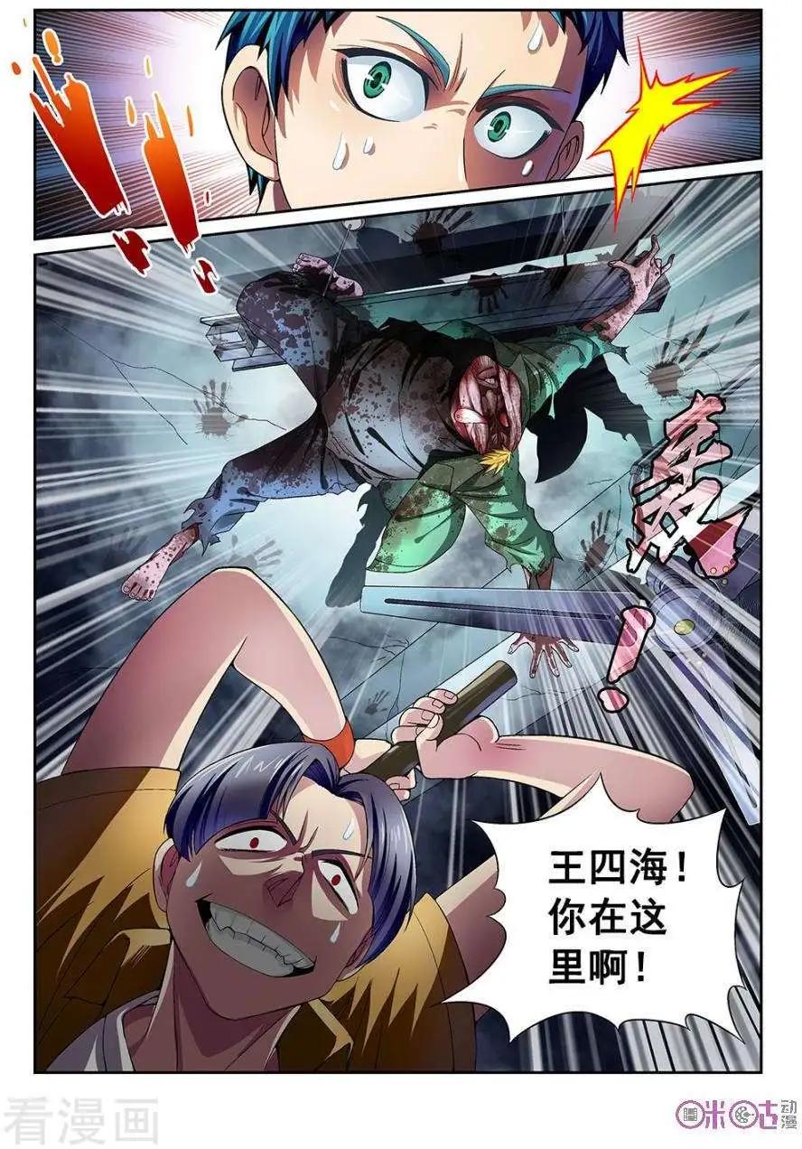 《都是地府惹的祸》第15话 第5页