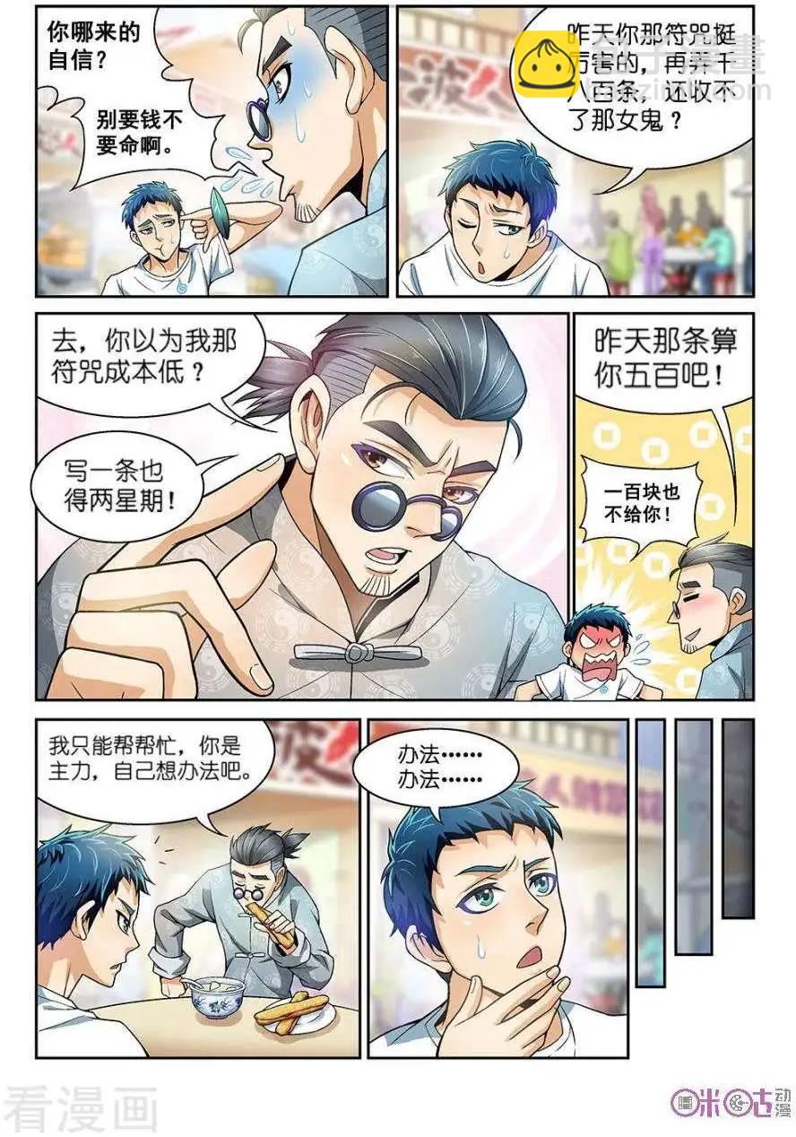 《都是地府惹的祸》第17话 第11页