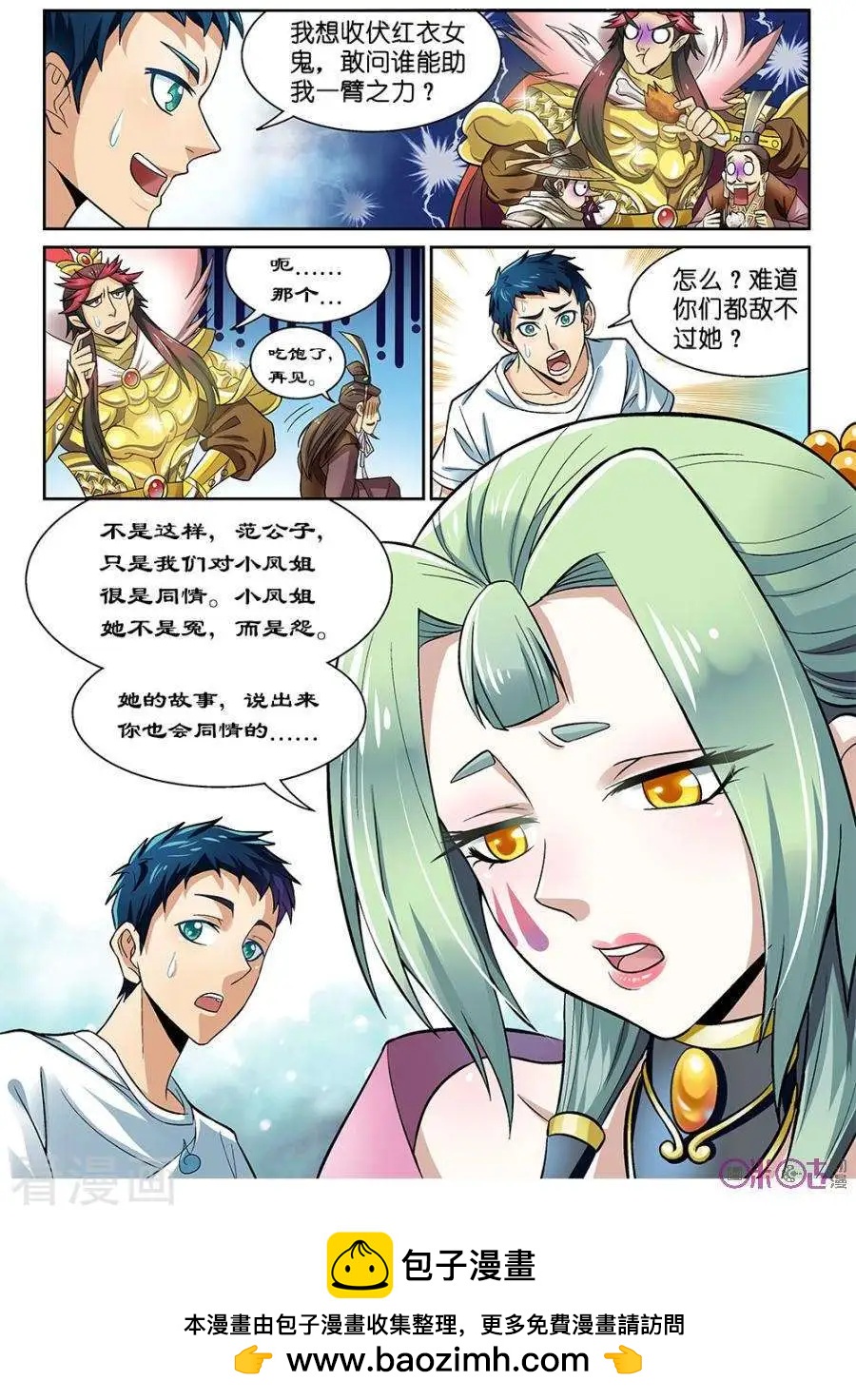 《都是地府惹的祸》第17话 第13页