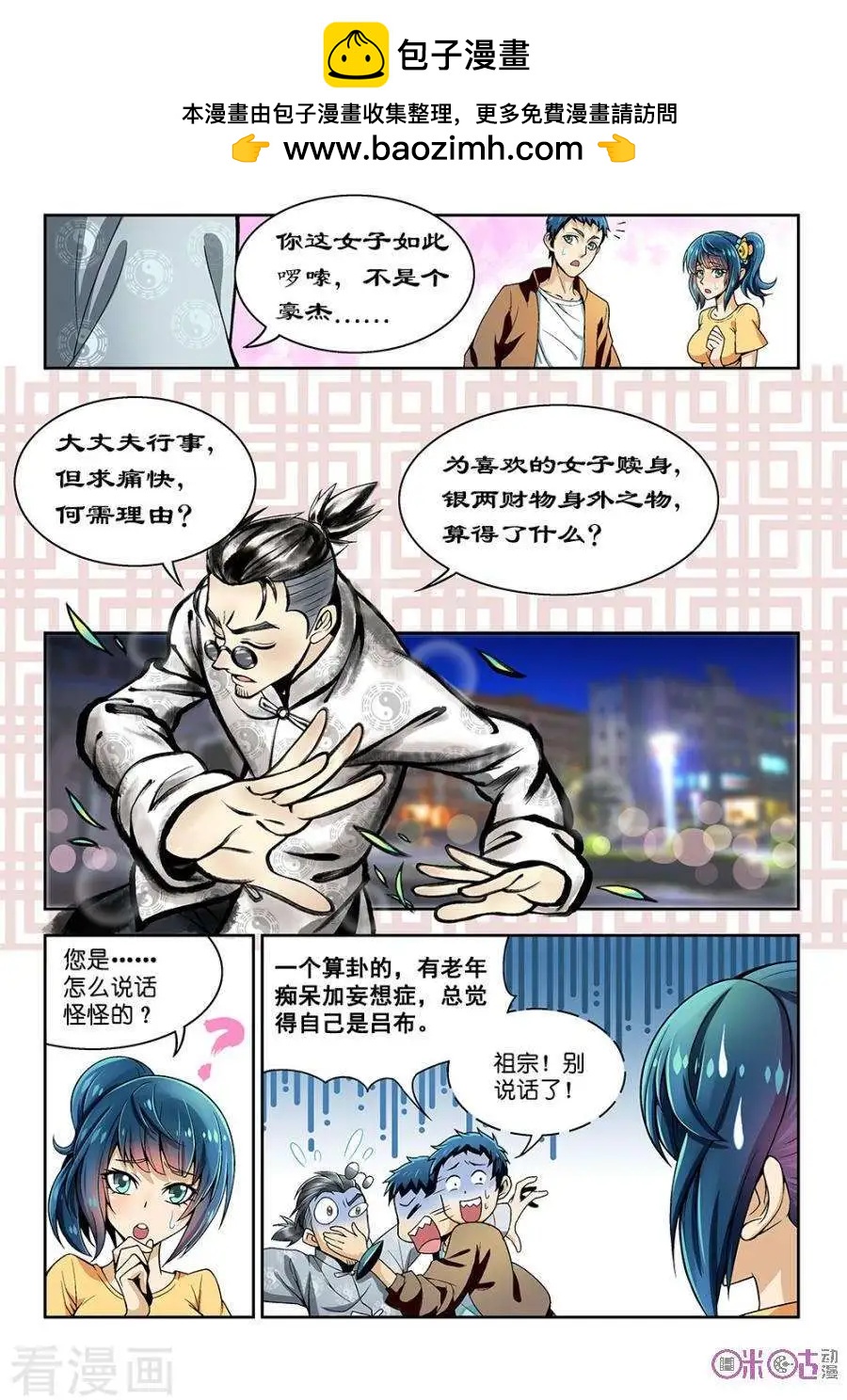 《都是地府惹的祸》第17话 第2页