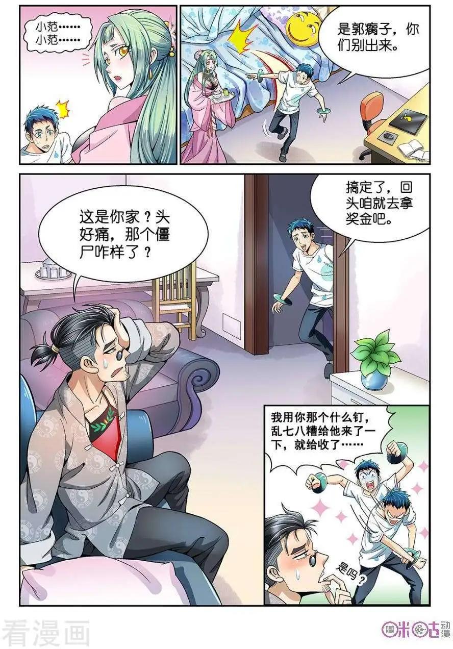 《都是地府惹的祸》第17话 第8页