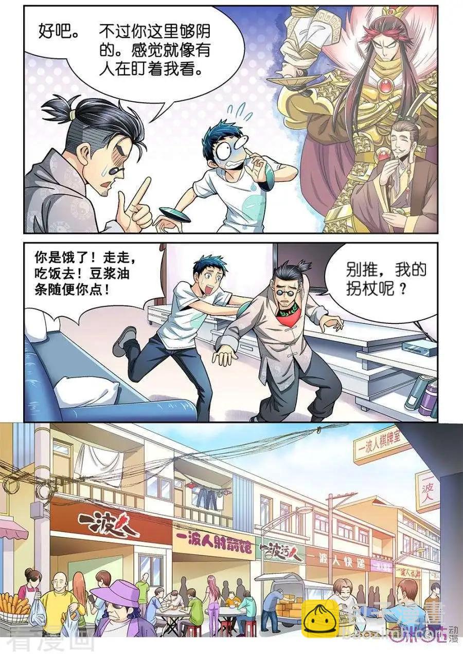 《都是地府惹的祸》第17话 第9页