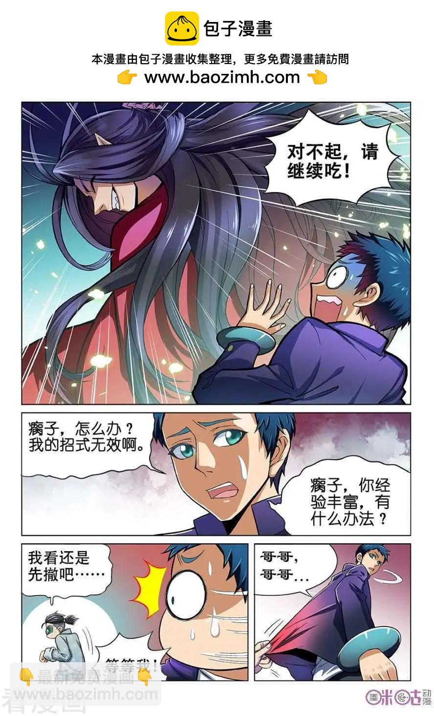 《都是地府惹的祸》第19话 第11页