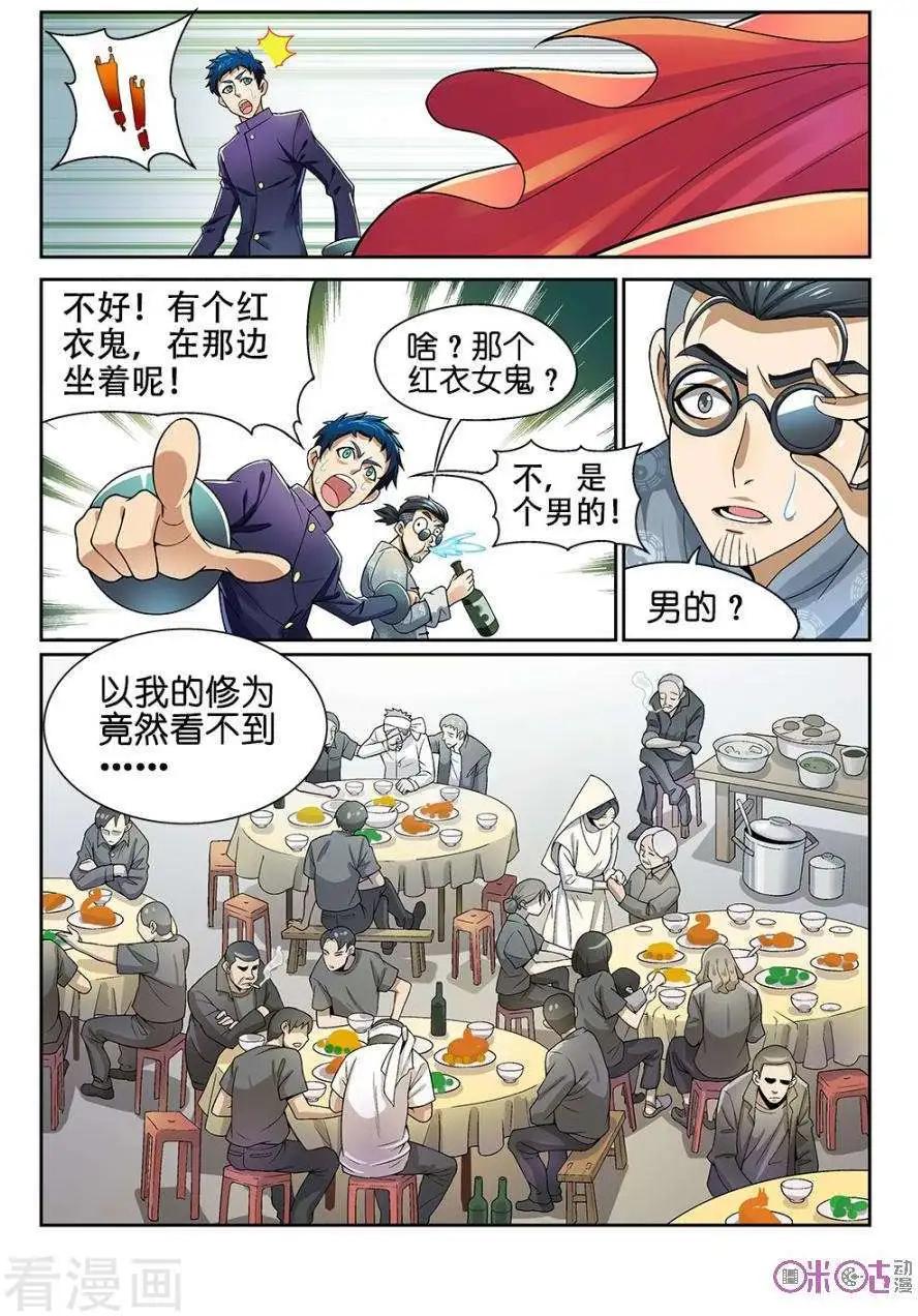 《都是地府惹的祸》第19话 第4页