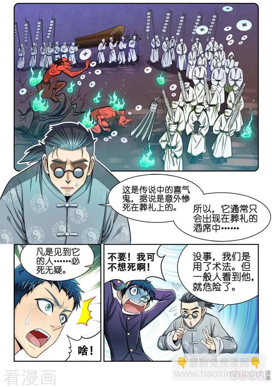 《都是地府惹的祸》第19话 第6页