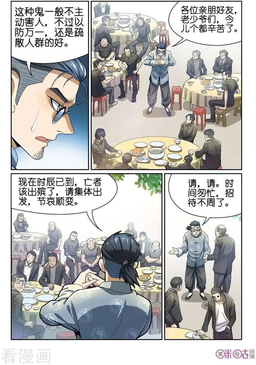 《都是地府惹的祸》第19话 第7页