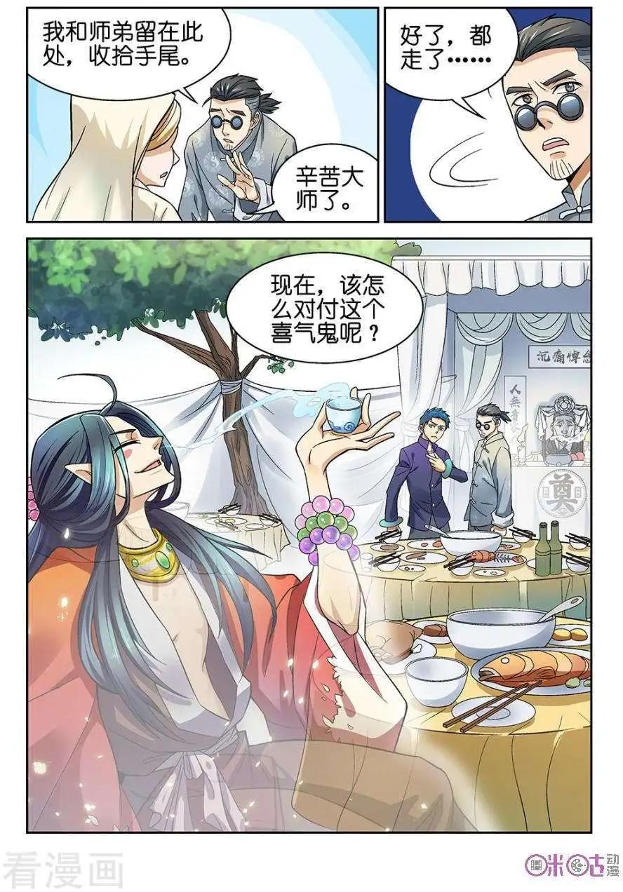 《都是地府惹的祸》第19话 第8页