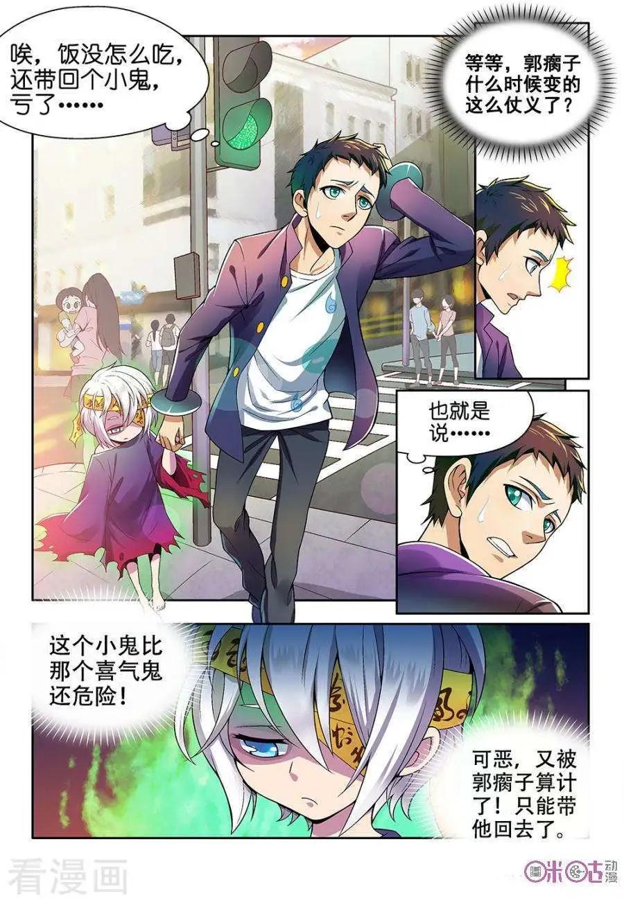 《都是地府惹的祸》第20话 第5页