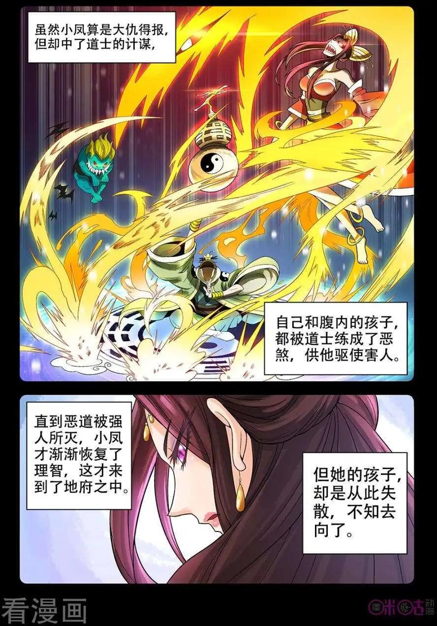 《都是地府惹的祸》第18话 第10页
