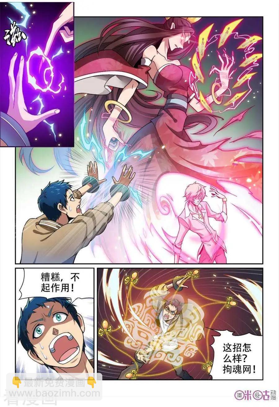 《都是地府惹的祸》第22话 第10页