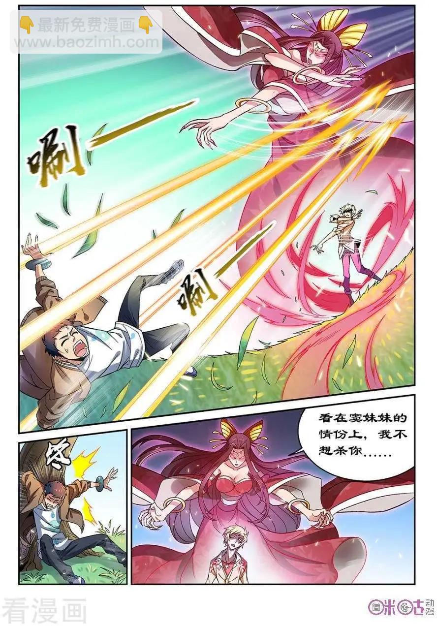 《都是地府惹的祸》第22话 第11页