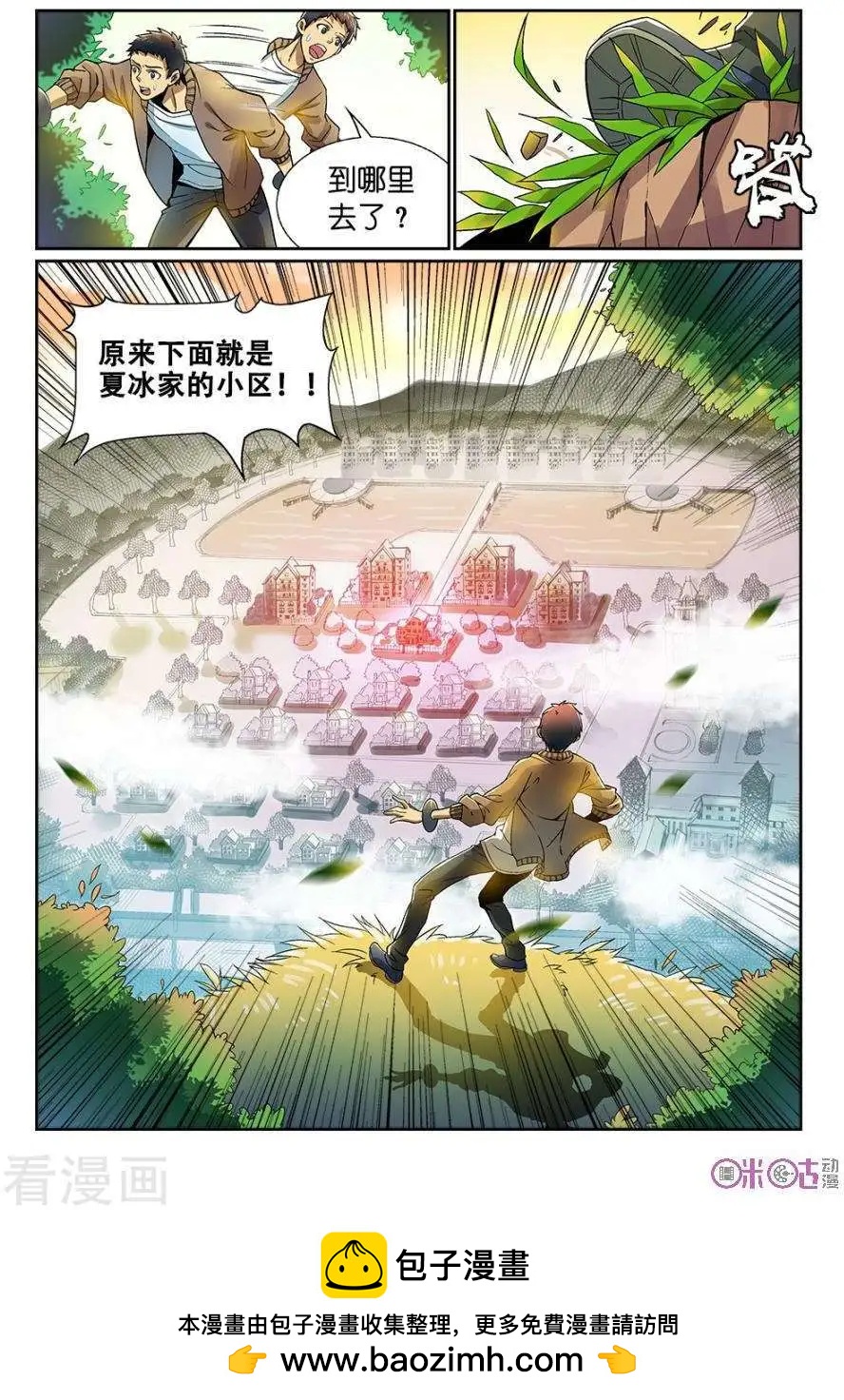 《都是地府惹的祸》第22话 第13页