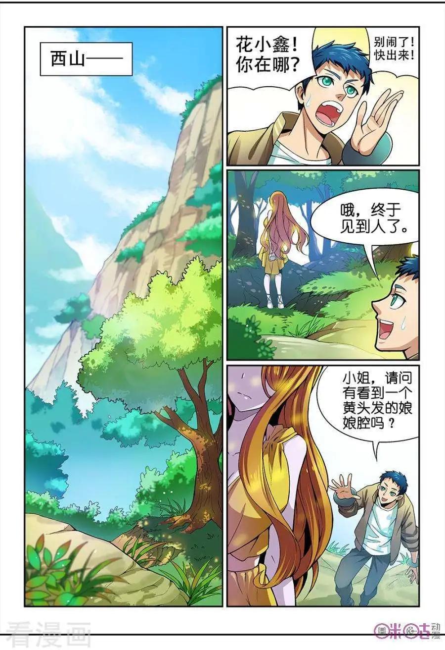 《都是地府惹的祸》第22话 第3页
