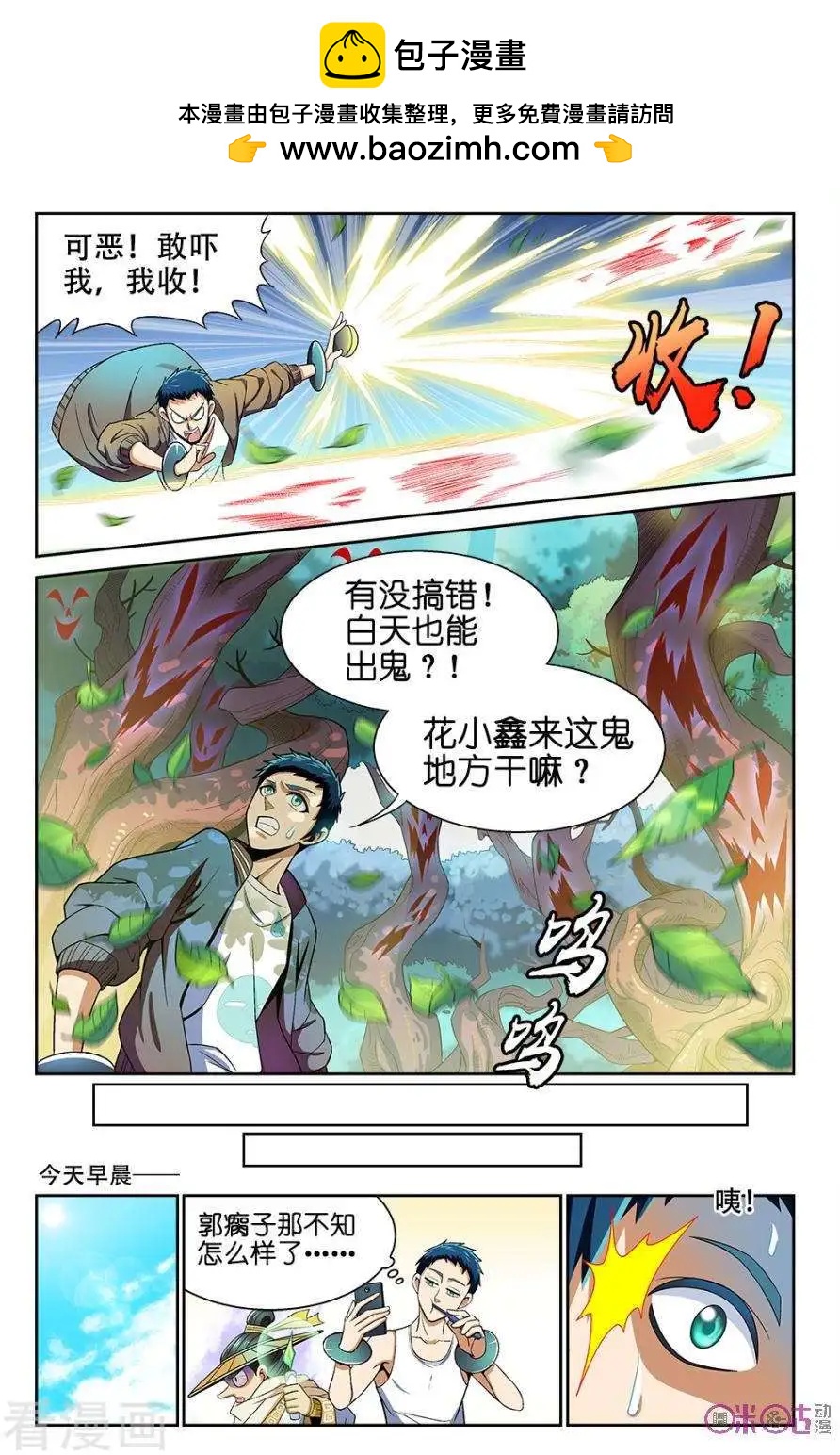 《都是地府惹的祸》第22话 第5页