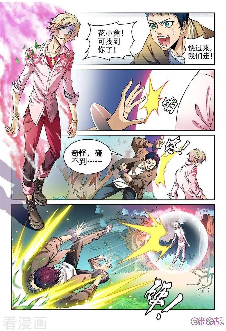 《都是地府惹的祸》第22话 第7页