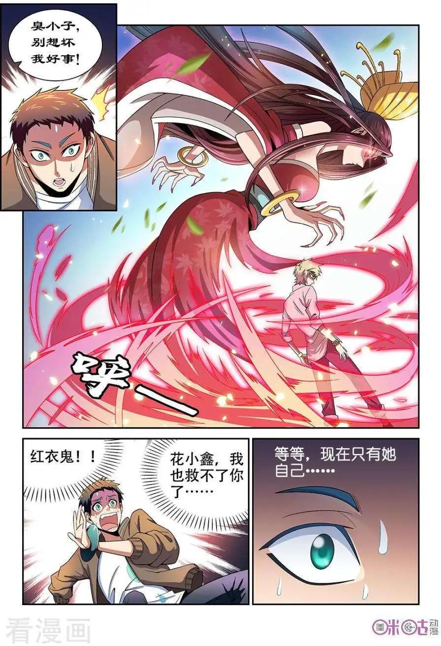 《都是地府惹的祸》第22话 第8页