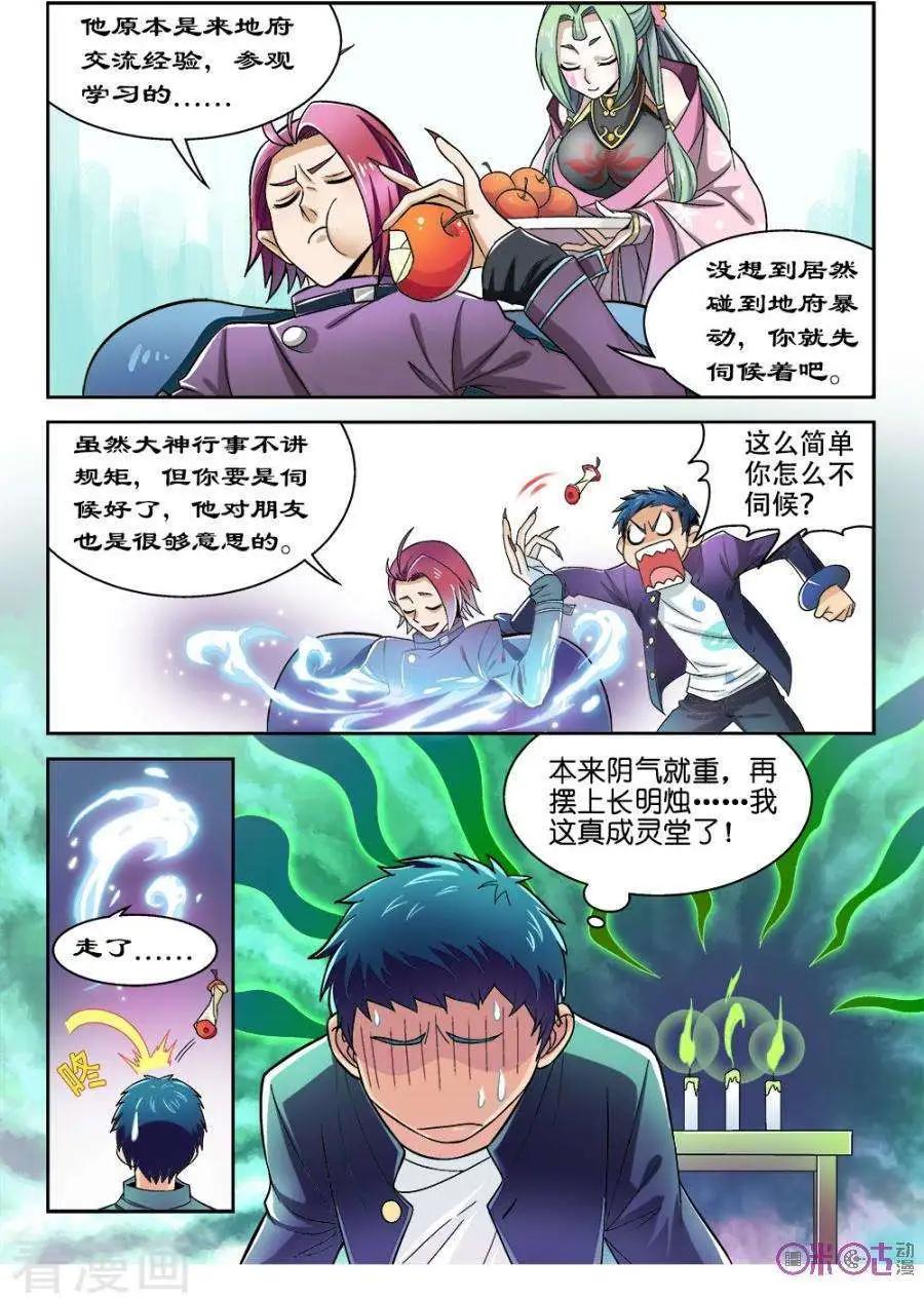 《都是地府惹的祸》第21话 第11页