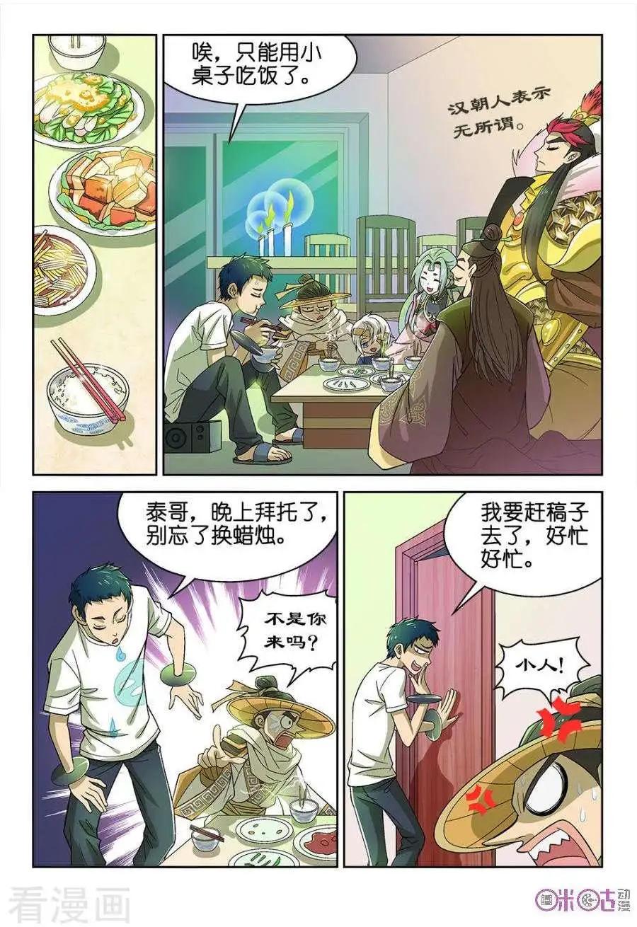 《都是地府惹的祸》第21话 第12页