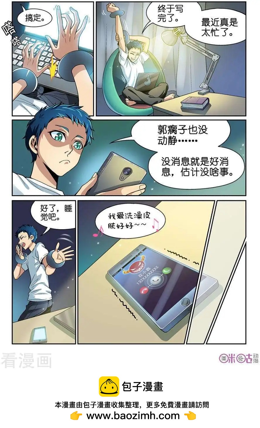 《都是地府惹的祸》第21话 第13页