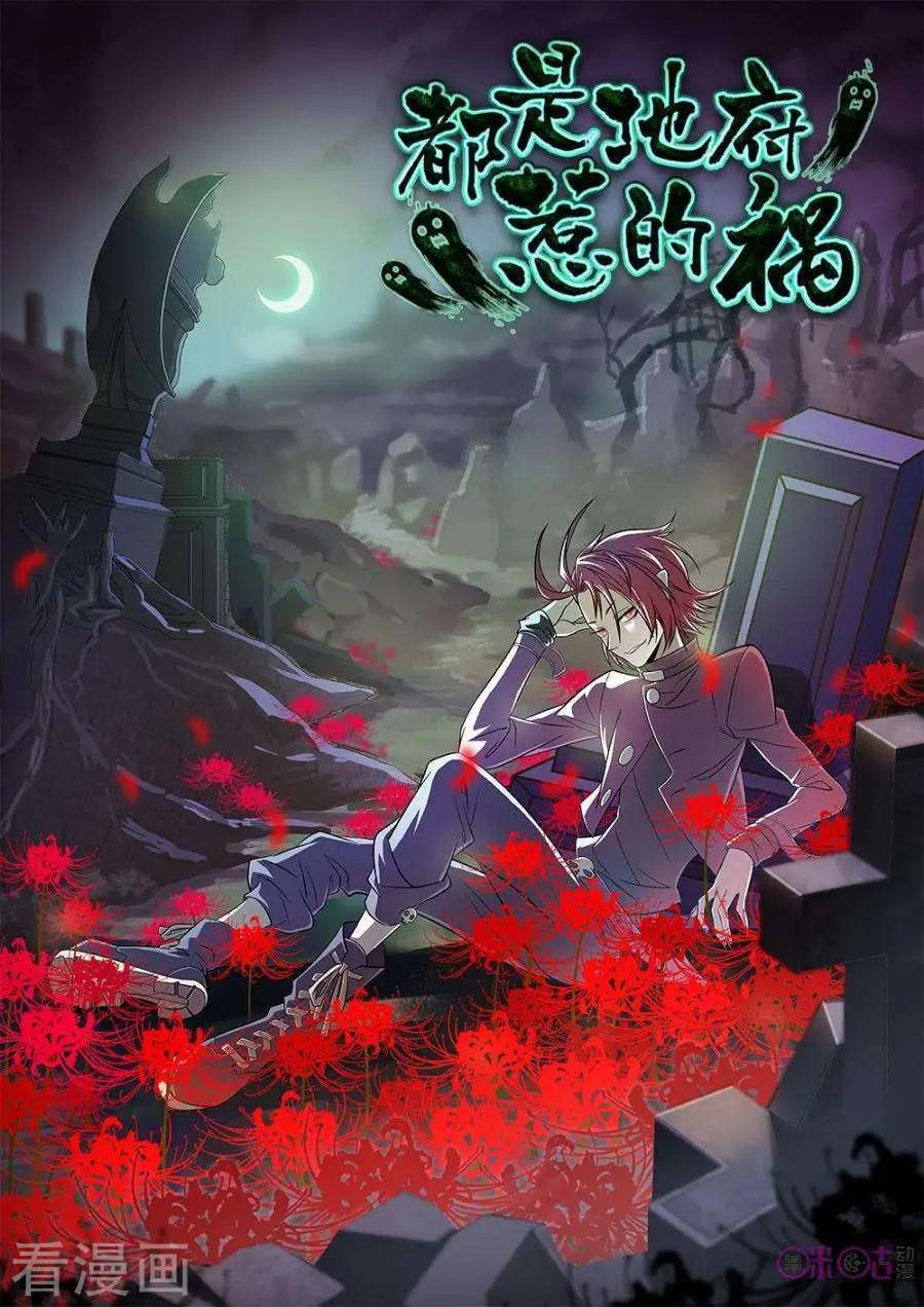 《都是地府惹的祸》第21话 第1页
