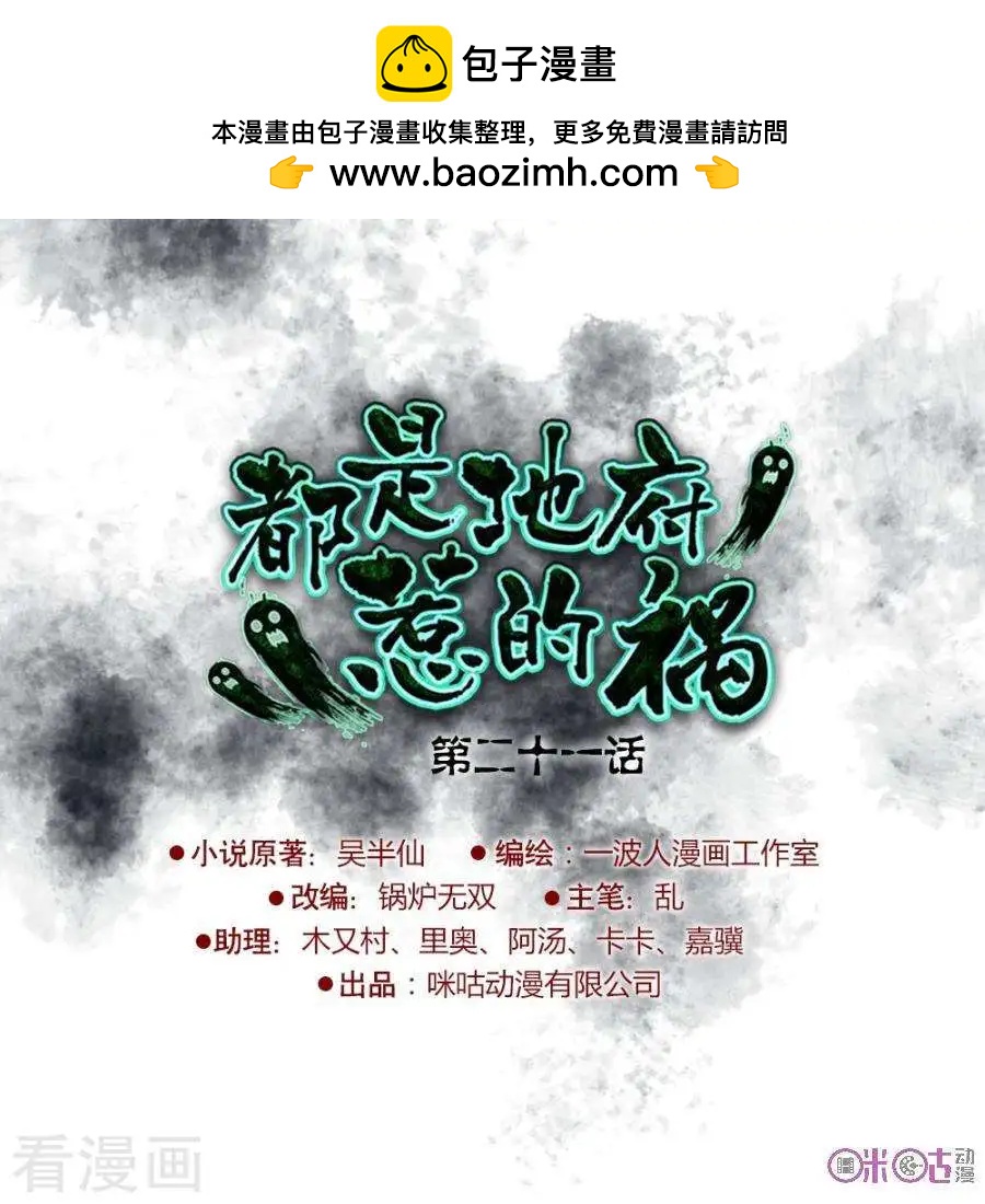 《都是地府惹的祸》第21话 第2页