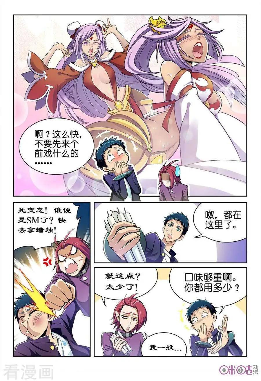 《都是地府惹的祸》第21话 第4页