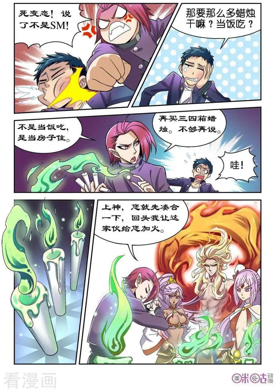 《都是地府惹的祸》第21话 第5页